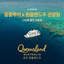 봉황초어린이보호구역 | 호주 브리즈번 론파인 코알라 보호구역 :: 가는 법, 입장권 할인, 코알라 체험