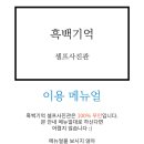 흑백기억셀프사진관