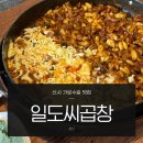 신사일도씨곱창 | 신사 가로수길 맛집 일도씨곱창 후기, 야채곱창 vs 알곱창 차이 뜻 알고먹자