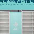봄약국 앞 이미지
