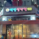 경기도 수원 태영생막창 - 금곡점 (금곡동 맛집, 수원 막창)