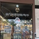 &#39;금면옥 &#39; 장안동 능이버섯 칼국수 먹고 온 후기