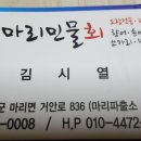 마리민물회