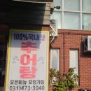 허서방추어탕메기매운탕 이미지