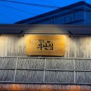 [철길부산집] 안성공도점 | 신메뉴추천 | 안성공도 오뎅바