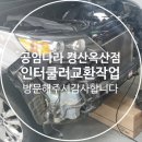 공임나라경산