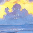 [도서정보-신간도서] 철학은 날씨를 바꾼다 / 서동욱 / 김영사 이미지