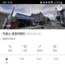 경원카랜드 네이버블로그