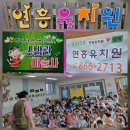 연흥유치원 이미지