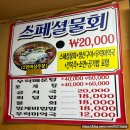해변횟집 | [강릉여행] 관광지 장사하는 경포해변 횟집 내돈내산 후기- ‘태광횟집’