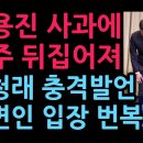 정용진 사과에 정청래 충격 반응..대변인 긴급 입장 번복 (2026.5.26) 성창경TV﻿ 이미지