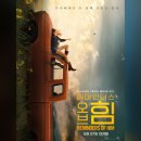 더리마인더스 | 리마인더스 오브 힘 시사회 후기｜메가박스에서 먼저 본 콜린 후버 원작 영화