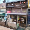 투부네국수촌 이미지