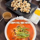 신짬 | 강릉역 맛집 ‘신짬‘ 아침 해장 짬뽕 엄지 척