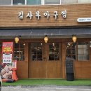김사부 아구찜 본점 이미지