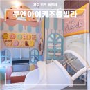 쿠앤아이