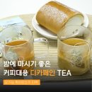 굿차모빌리티 주식회사 | 카페인 없는 차 커피대용 유기농티백 오후세시이후