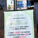 260도 송도유원지점 이미지