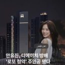 (*2030 무주택자 필독!) 안유진은 어떻게 디에이치 방배 청약 당첨 될 수 있었을까?