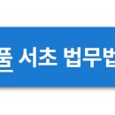 법무법인늘품 이미지