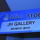 제이에이치갤러리 이미지