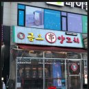 금오양꼬치 이미지