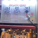 정통집배곧점 이미지