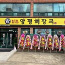 일품양평해장국 함양유림지점 네이버블로그