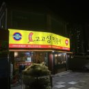 고고싱떡볶이풍물점