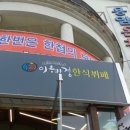 온천한식뷔페 이미지
