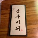 오동동비어 네이버블로그