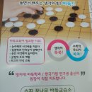 수지바둑학원 두뇌개발부터 생각하는힘을 길러요