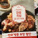 마왕족발 하남 감일점 이미지