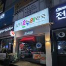 양지온누리약국 이미지