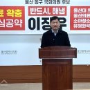 (개미뉴스) 이장우 노동당 울산 동구 후보, “공공의료 확충, 반드시 해내겠습니다!” 이미지