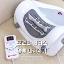 모겐탑 플러스 목어깨 마사지기 솔직 후기