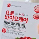 씨에이치 헬스케어 글로벌 | 크랜베리로 가볍게 챙기는 건강관리! 씨에이치바이오샵 요로바이오케어 1개월 후기