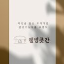 기분좋은웰빙 이미지