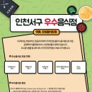 씨제이프레시웨이(주)베어즈베스트클럽하우스 | 인천 서구, 우수음식점(명품, 모범음식점 등) 안내