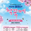 노원-현장-1224 | 불암산 철쭉동산 철쭉축제 갔다가 그냥 나온 후기