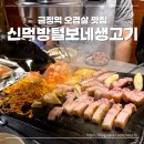 털보네생고기 - 안양시 만안구 장내로 105-1 | 털보네생고기
