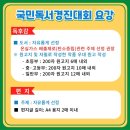 국민독서경진대회 요강 0812(12시마감) 이미지