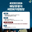 국민여가캠핑장 2 이미지