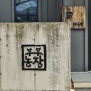 부부농장 | 청남대맛집 청주부부농장 고추장삼겹살 후기