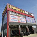 타이어펙토리 이미지