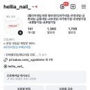 헬리아네일 네이버블로그