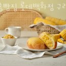 롯데빵집 이미지