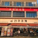 영지호스텔 | [영종도] 을왕리 조개구이 맛집 &#39;진주조개&#39;, 무한리필 조개구이 청춘조개포차 2호점
