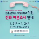 전주덕일중학교 이미지