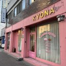 KYONA쿄나 | Weddingෆ 피로연드레스, 원피스 대여 @쿄나브라이드